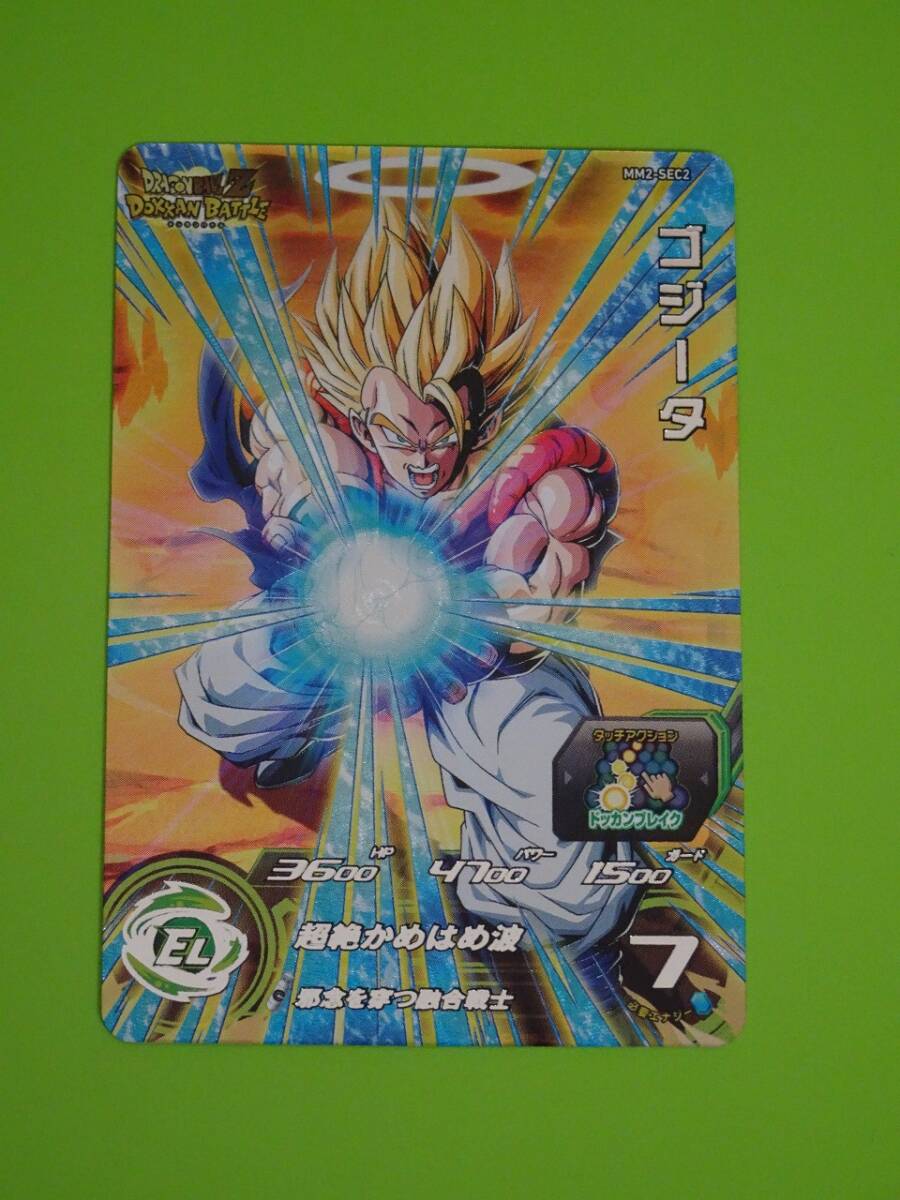 SDBH スーパードラゴンボールヒーローズ MM2-SEC2 ゴジータ SDBH スーパードラゴンボールヒーローズ MM2-SEC2 ゴジータ
