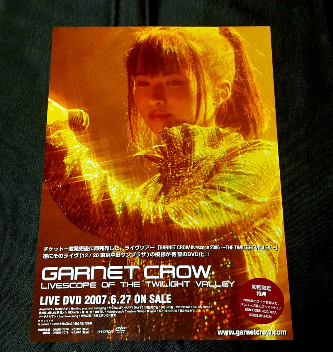 254☆) GARNET CROW 配布終了チラシ 2007年 記事 切り抜き レア貴重資料保管当時物入手困難ガーネット・クロウ フライヤー CDLIVEDVD CZ11の画像2