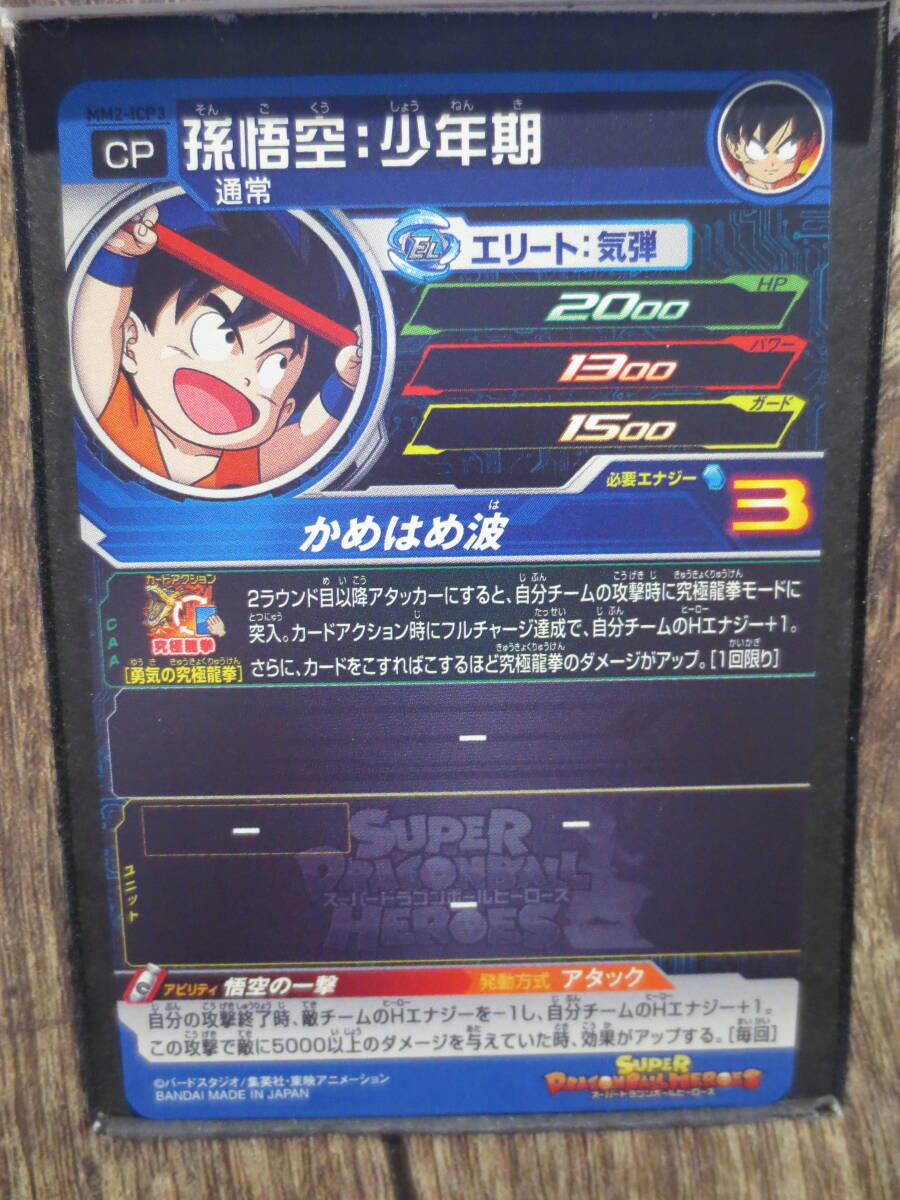 ☆SUPER DRAGONBALL HEROES スーパードラゴンボールヒーローズ　MM2-ICP1～ICP4　4枚セット　_画像8