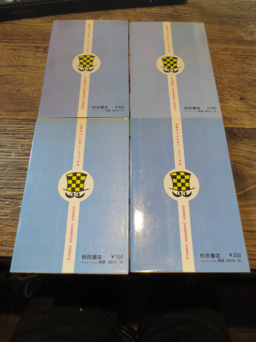 ☆昭和54年 絶版　少年チャンピオン・コミックス　アリサ　全4巻セット　平野仁　全巻初版