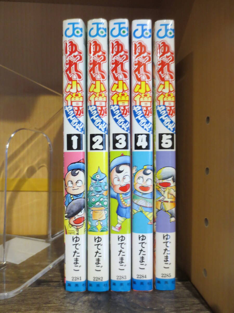 ☆1988年　絶版　ジャンプ・コミックス　ゆうれい小僧がやってきた　全5巻セット　ゆでたまご　全巻初版_画像1