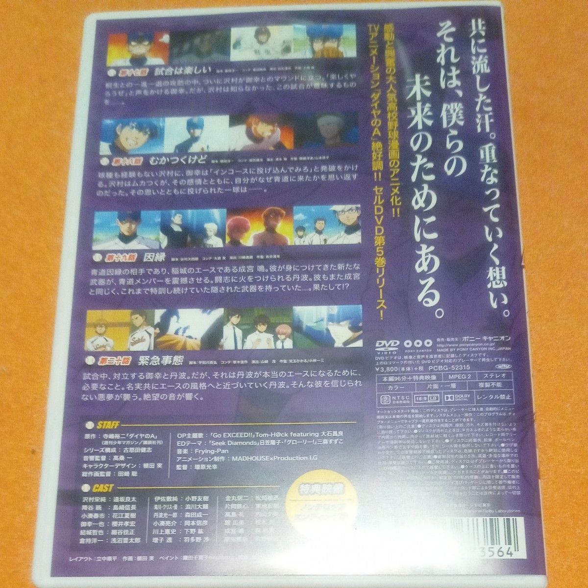 DVD ダイヤのA Vol.5 [ポニーキャニオン]