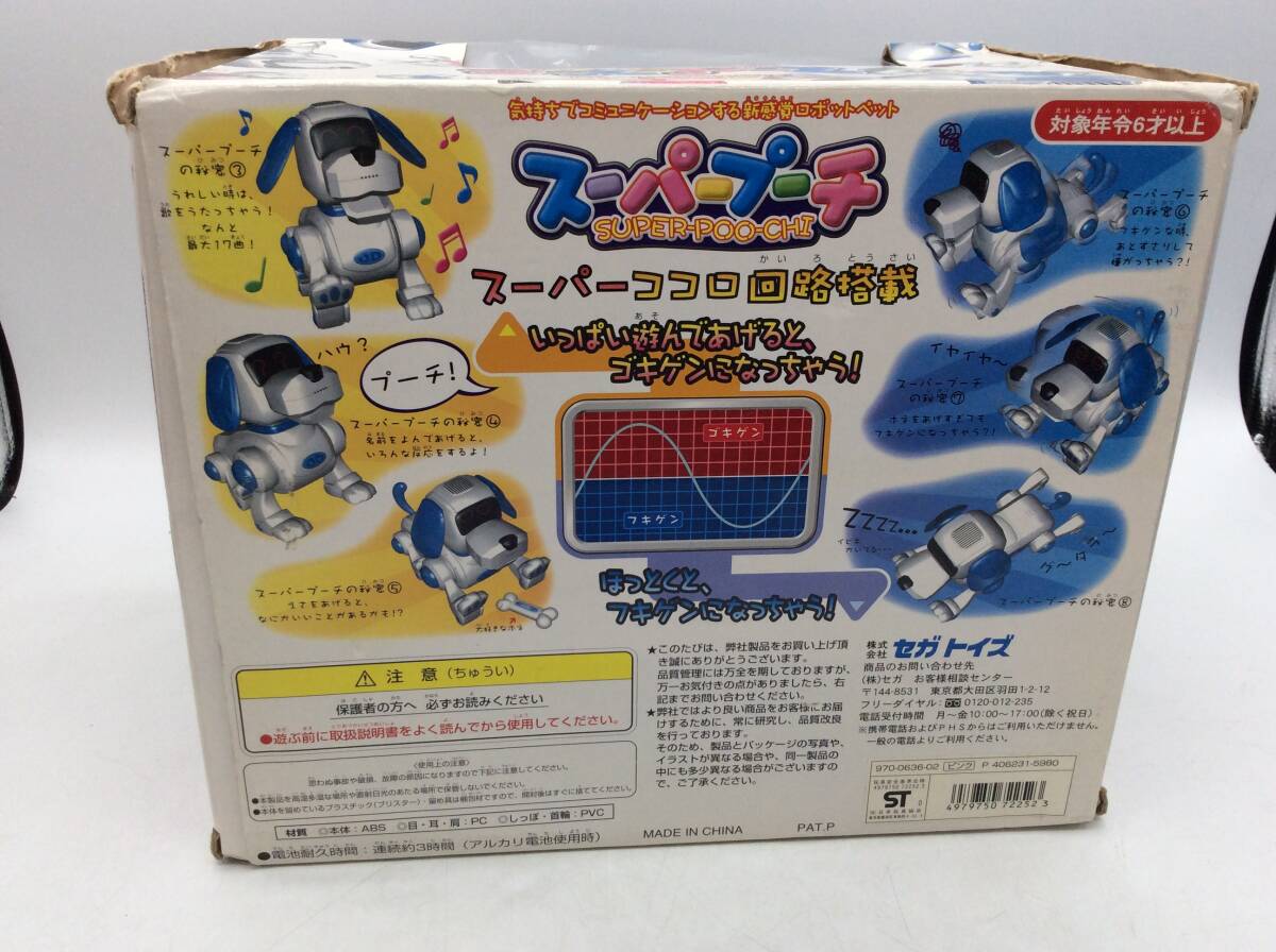 #3042 おもちゃ SEGA TOYS セガトイズ ペットロボット スーパープーチ ロボット犬 バーチャルペット 動作未確認 長期保管 現状品 の画像9