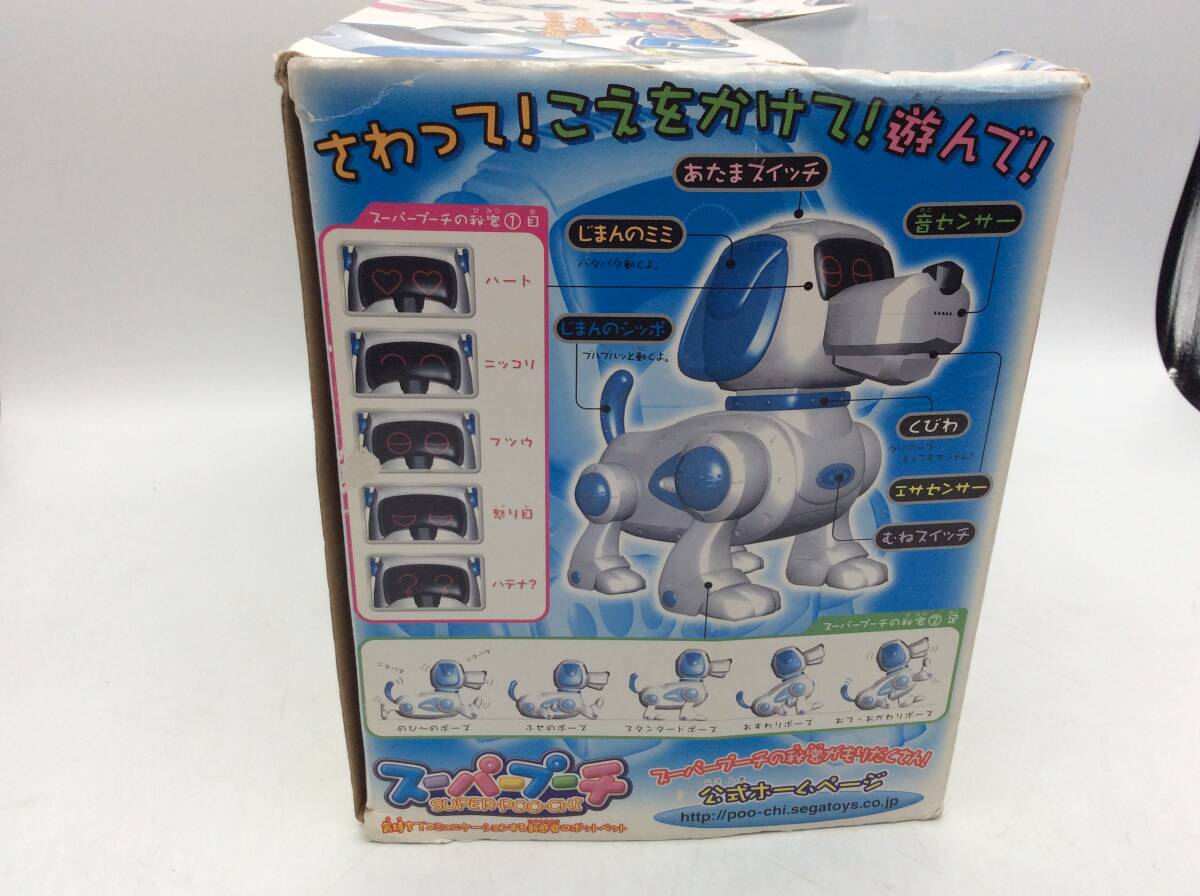 #3042 おもちゃ SEGA TOYS セガトイズ ペットロボット スーパープーチ ロボット犬 バーチャルペット 動作未確認 長期保管 現状品 の画像10