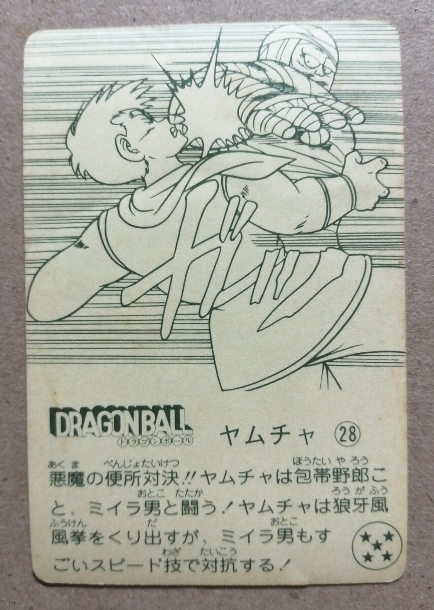 Yahoo!オークション - ドラゴンボール シール No.28 ヤムチャ Yahoo!オークション - ドラゴンボール シール No.28 ヤムチャ