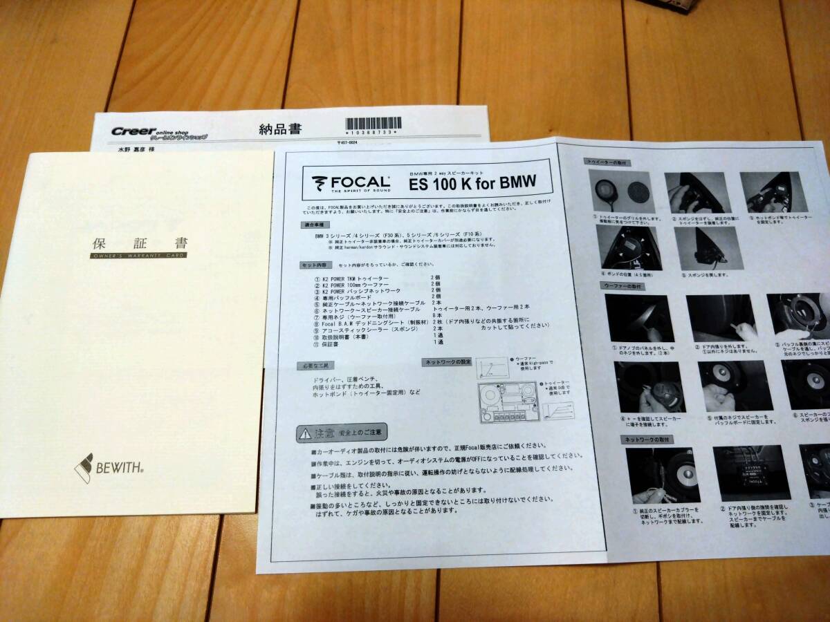 ★ 美品 FOCAL ES 100 K for BMW カスタムフィット スピーカー ポン付け可能