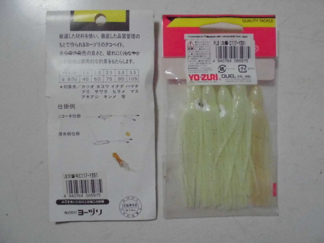 2袋ヨーヅリタコベイト3号/ビニールベイト3号90mm 送料84円 YO-ZURI インチク/タイラバC117-Y391_画像2