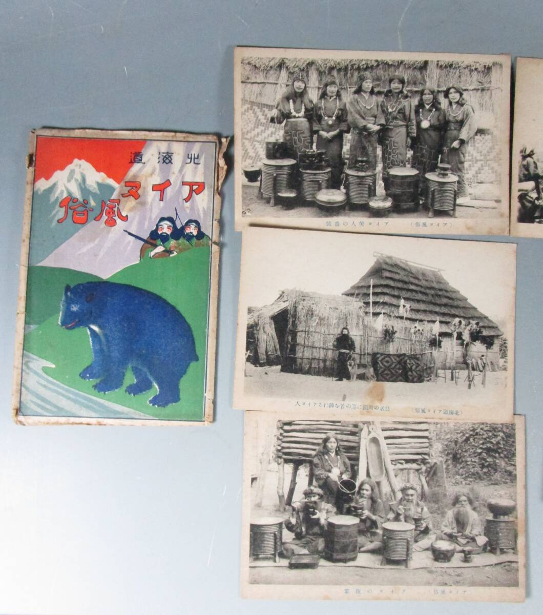 《阡》戦前 アイヌ絵葉書25枚 北海道アイヌ風俗 袋入（7枚）他 美人の盛装 祝宴 酋長夫婦 熊祭 部落 宝物 老人（白老）子供 小屋等 未使用の画像2