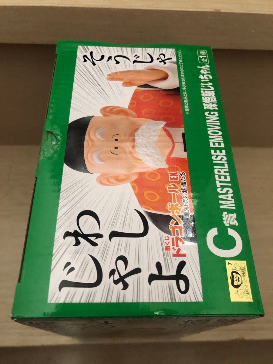 【未開封　送料込】ドラゴンボール一番くじC賞孫悟飯じっちゃん