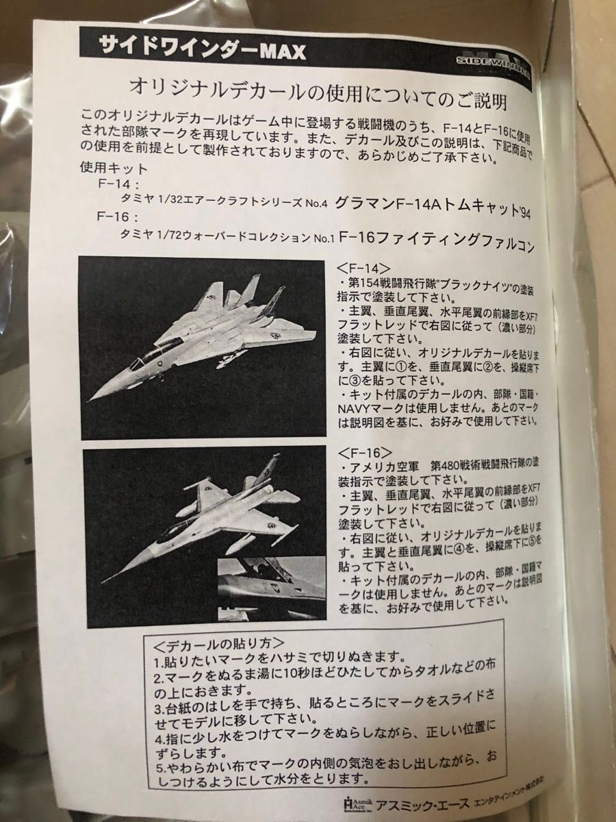 タミヤ　サイドワインダー　1/32 F-14A トムキャット　オリジナル