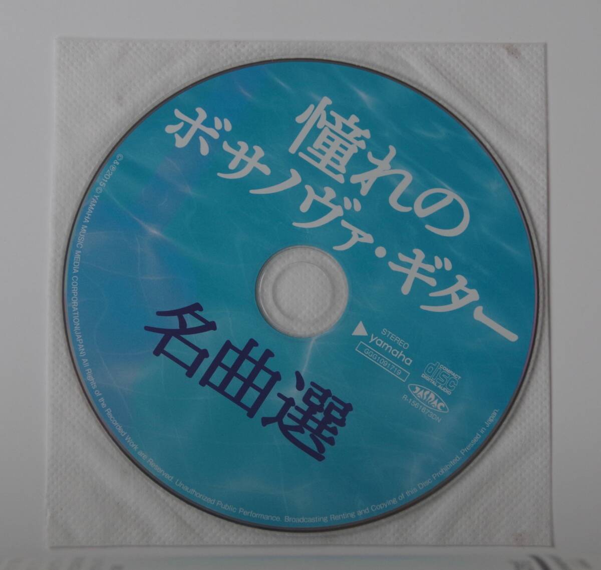 江部賢一　憧れのボサノヴァ・ギター名曲選　ギター・ソロ　CD付　TAB譜付ギタースコア ♪良好♪ 送料185円　/ボサノヴァ_画像4