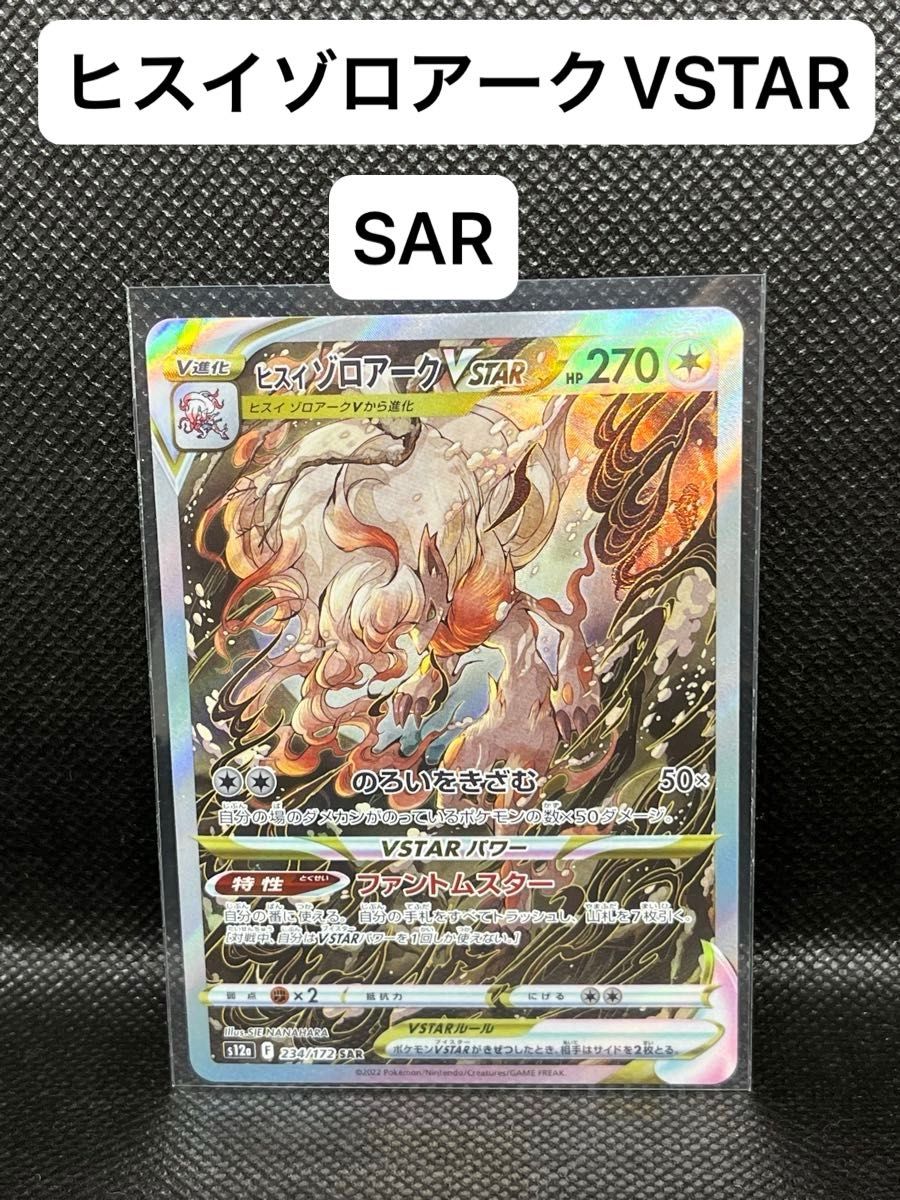 ポケモンカード ポケカ ヒスイゾロアークVSTAR SAR スペシャル ポケモンカード ポケカ ヒスイゾロアークVSTAR SAR スペシャル