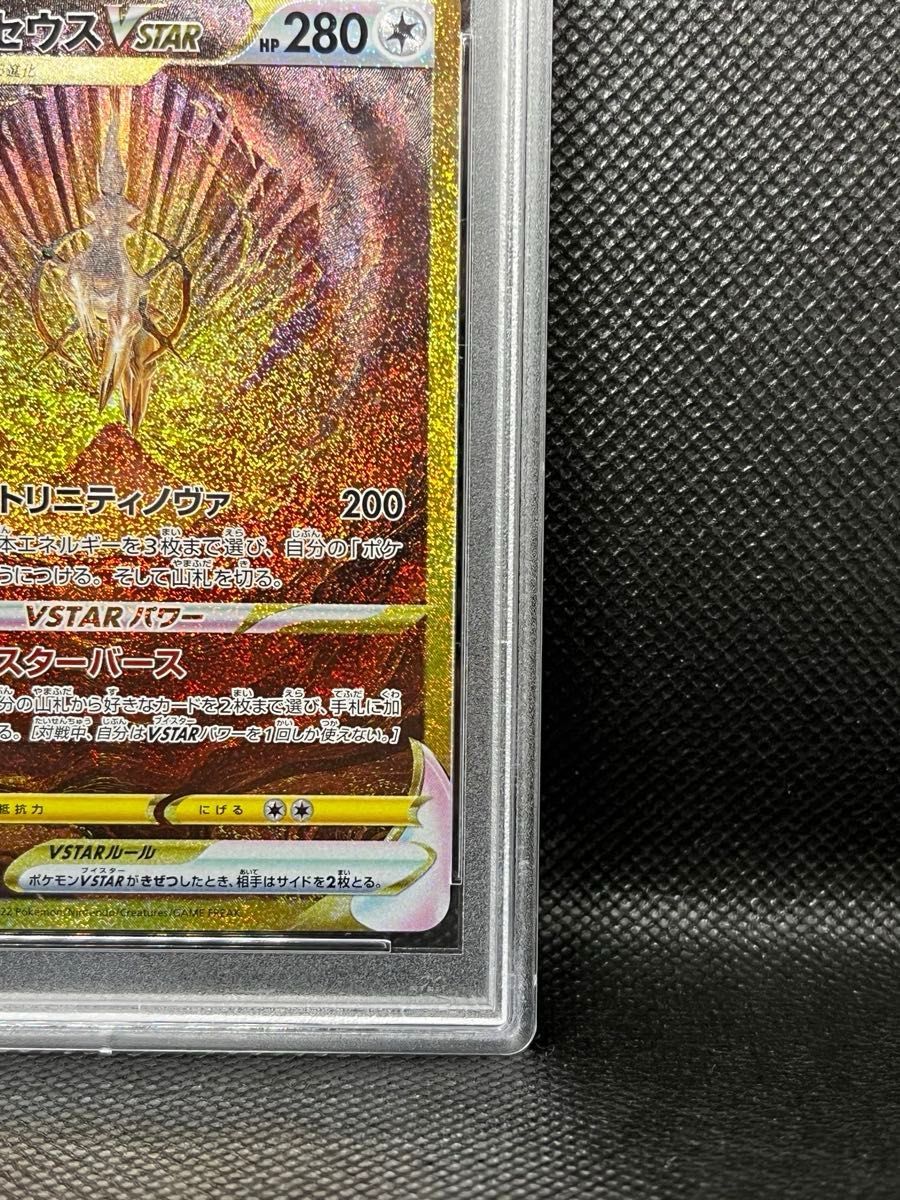 PSA10】ポケモンカード ポケカ アルセウスVSTAR UR ウルトラレア PSA10】ポケモンカード ポケカ アルセウスVSTAR UR ウルトラレア
