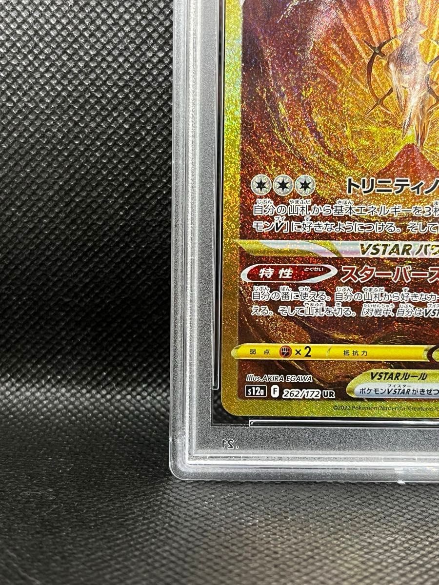 PSA10】ポケモンカード ポケカ アルセウスVSTAR UR ウルトラレア PSA10】ポケモンカード ポケカ アルセウスVSTAR UR ウルトラレア