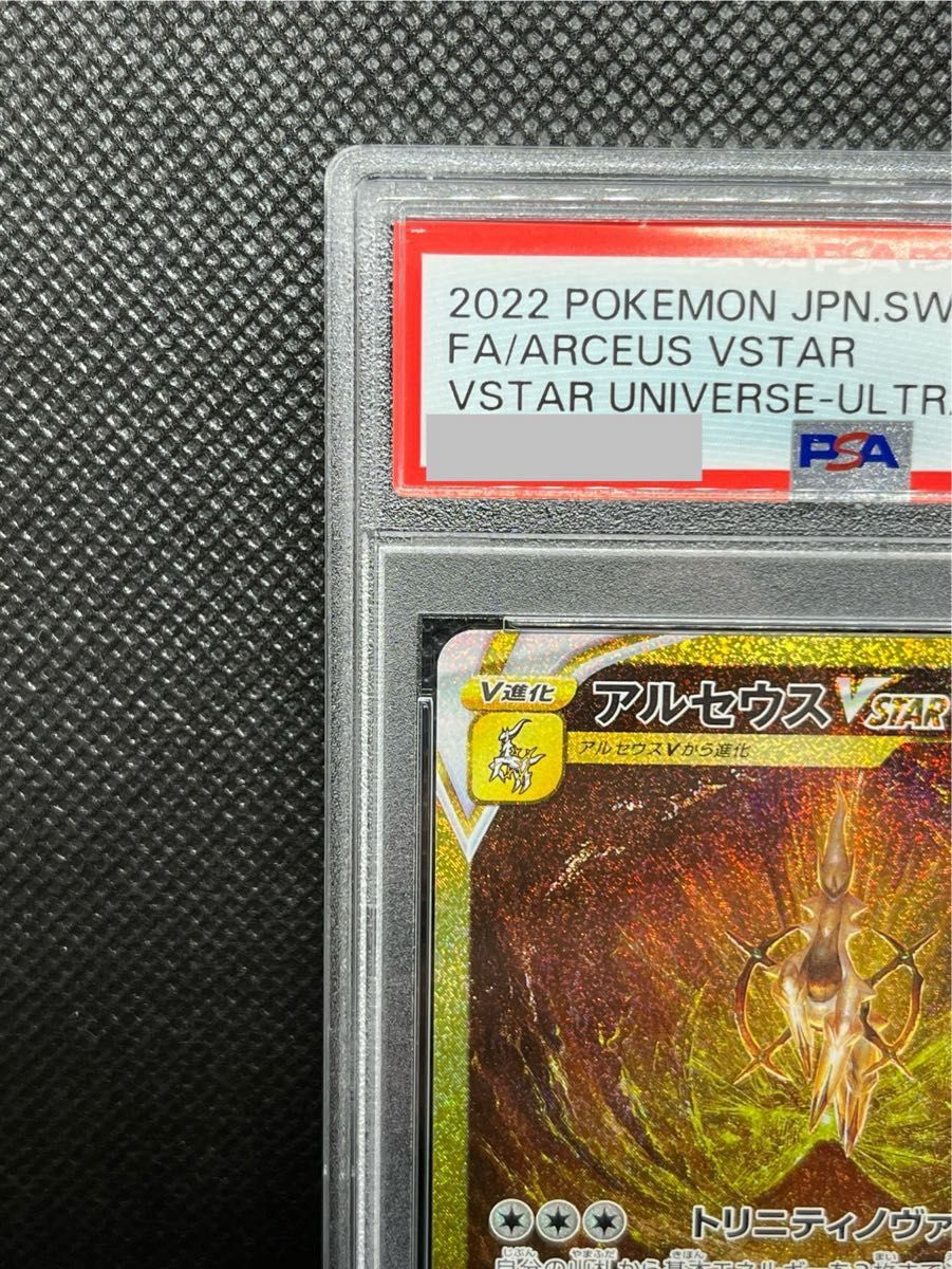 PSA10】ポケモンカード ポケカ アルセウスVSTAR UR ウルトラレア PSA10】ポケモンカード ポケカ アルセウスVSTAR UR ウルトラレア