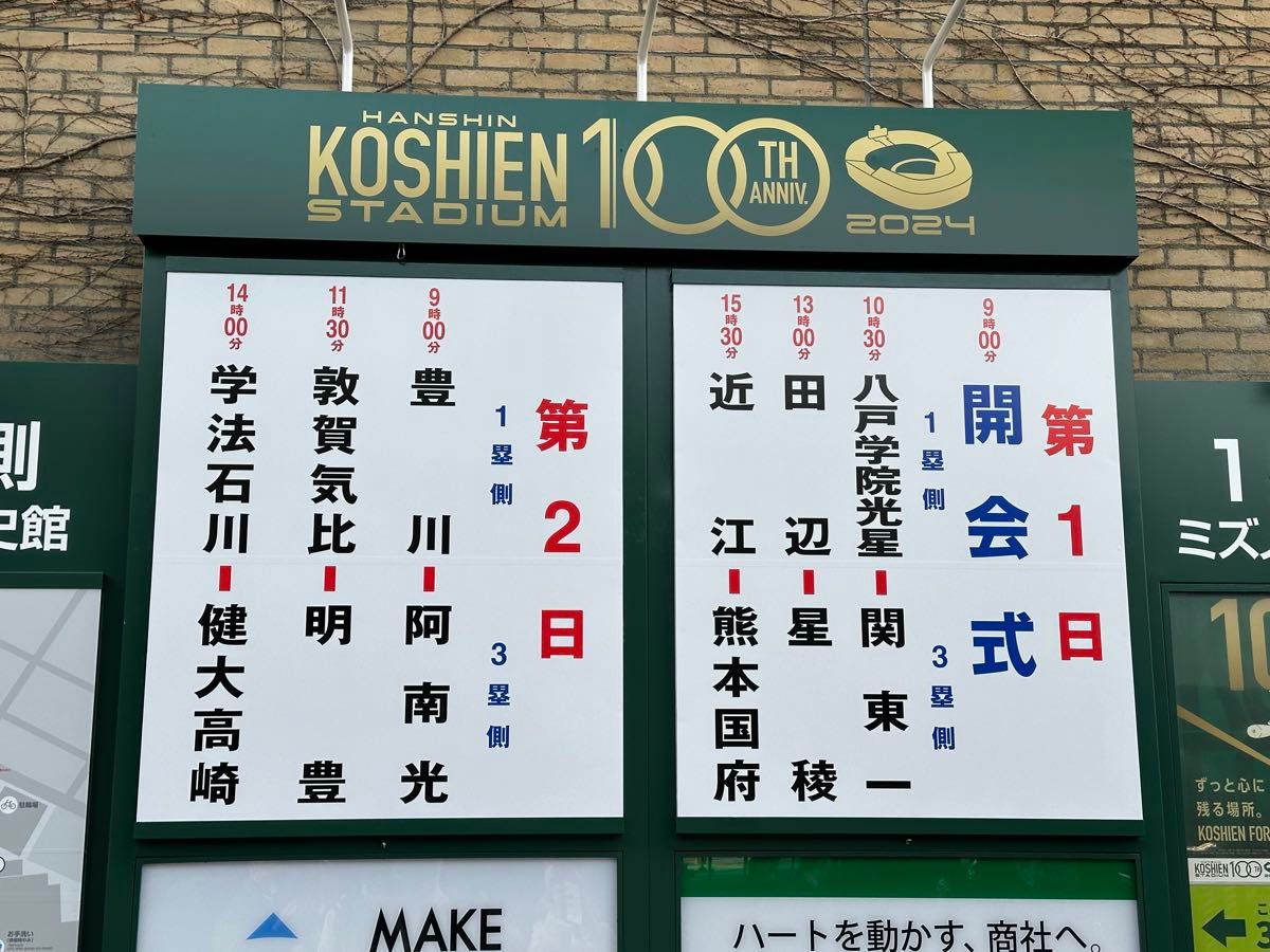 甲子園の土キーホルダー　2024センバツ100回を記念して初日に配布されたものです。  センバツ キーホルダー 甲子園球場