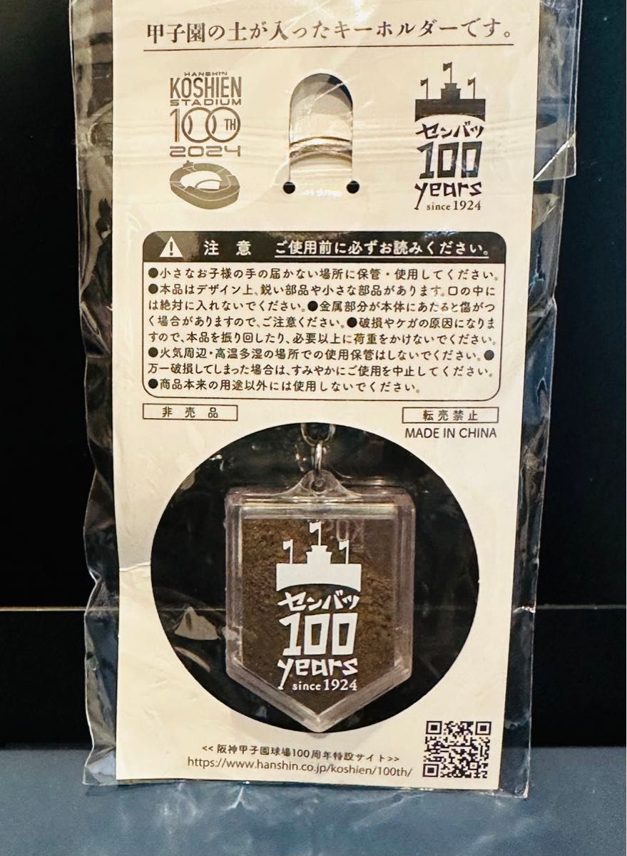 甲子園の土キーホルダー　2024センバツ100回を記念して初日に配布されたものです。  センバツ キーホルダー 甲子園球場