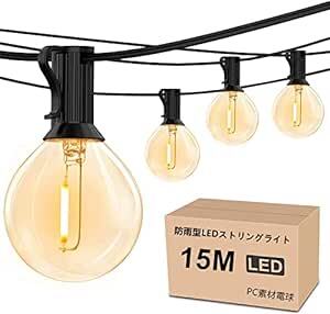 防雨型LEDストリングライト 15M 25個LED電球付き E12口金 2700K電球色 PC素材 破損しにくい 連結可能 LED_画像1