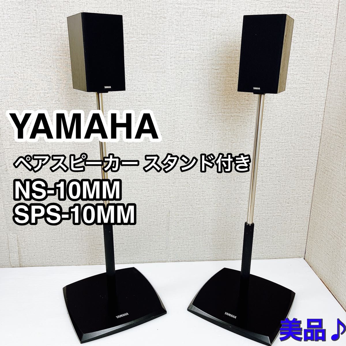 YAMAHA ヤマハ ペアスピーカー スタンド付き NS-10MM SPS-10MM YAMAHA ヤマハ ペアスピーカー スタンド付き NS-10MM SPS-10MM