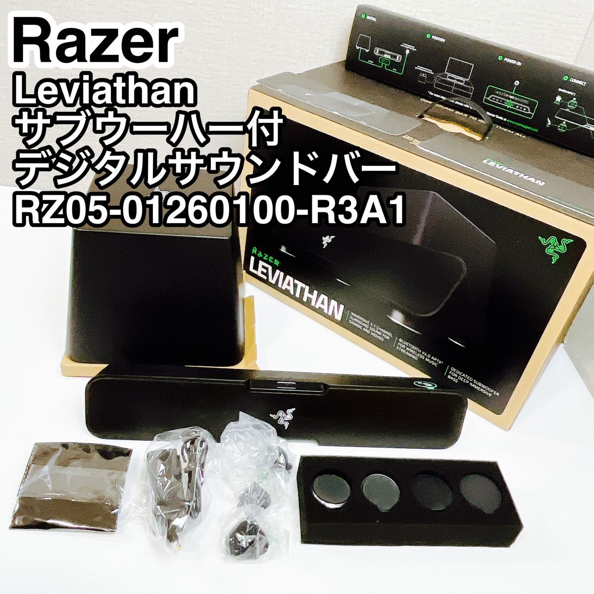 Razer Leviathan サブウーハー付デジタルサウンドバー RZ05-01260100-R3A1