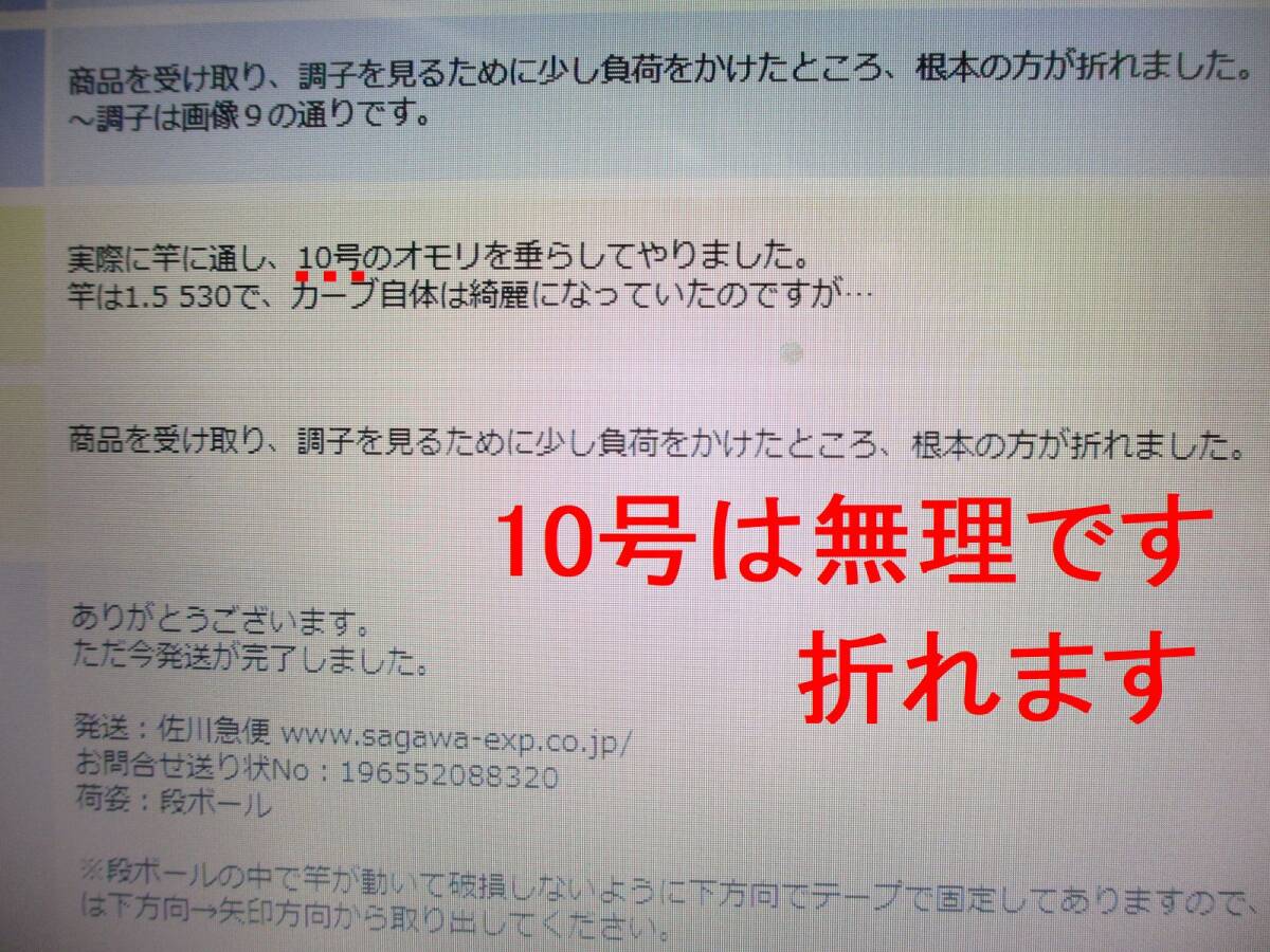 【元径 3.13 ㎜ 0～0.6号相当 5m用】カーボン 穂先のみ 長さ103.4 ㎝ 先径0.76㎜ ふかせ用 ソリッド＆チューブラー (85_画像7