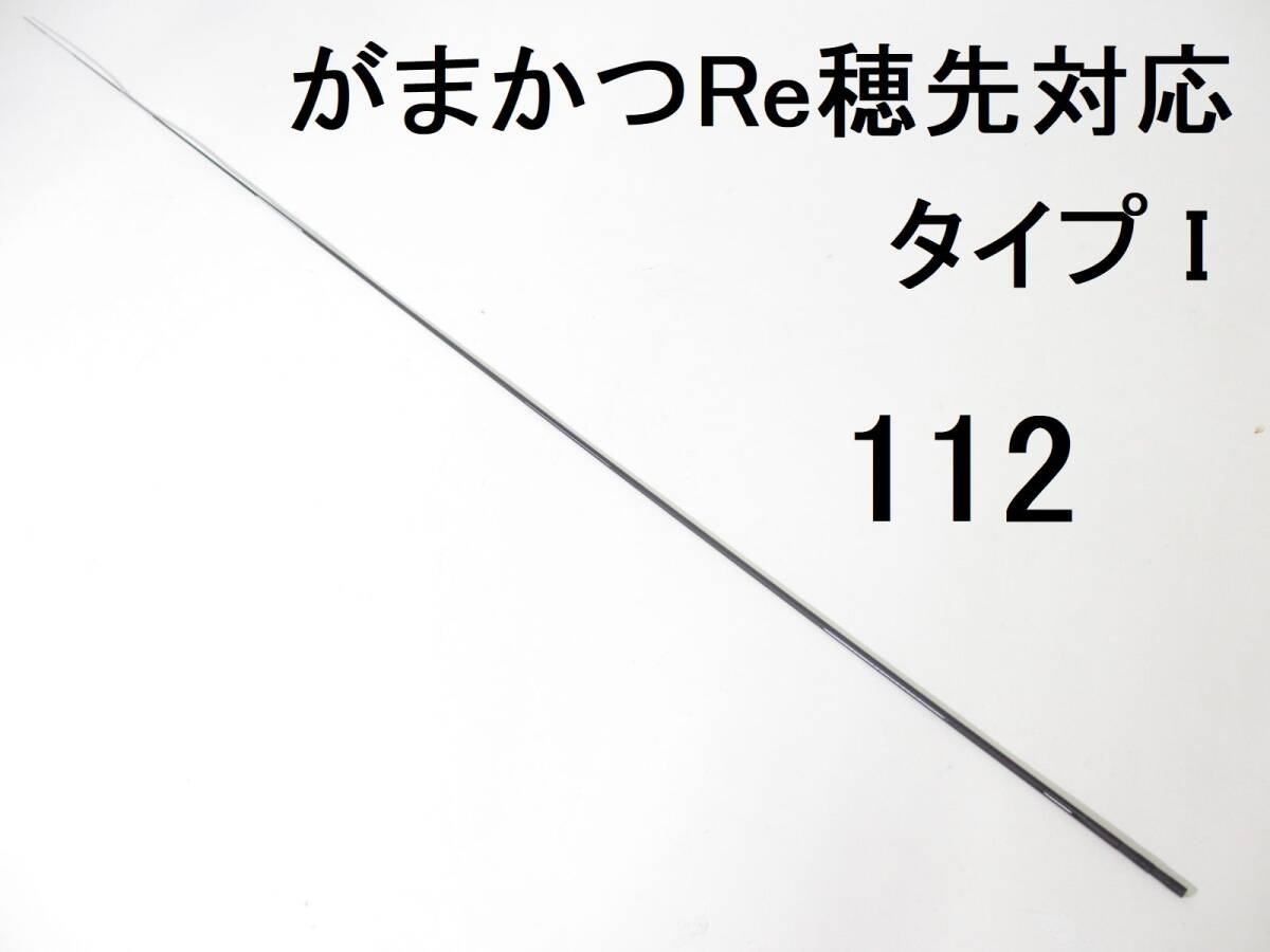  Gamakatsu Re наконечник соответствует модель I 2 номер ~2.25 номер .. соответствует 5.3m для . прежний . изначальный диаметр 3.8. длина 108.. диаметр 0.9.a тонн da- Inte saGⅢ Ⅳ (112