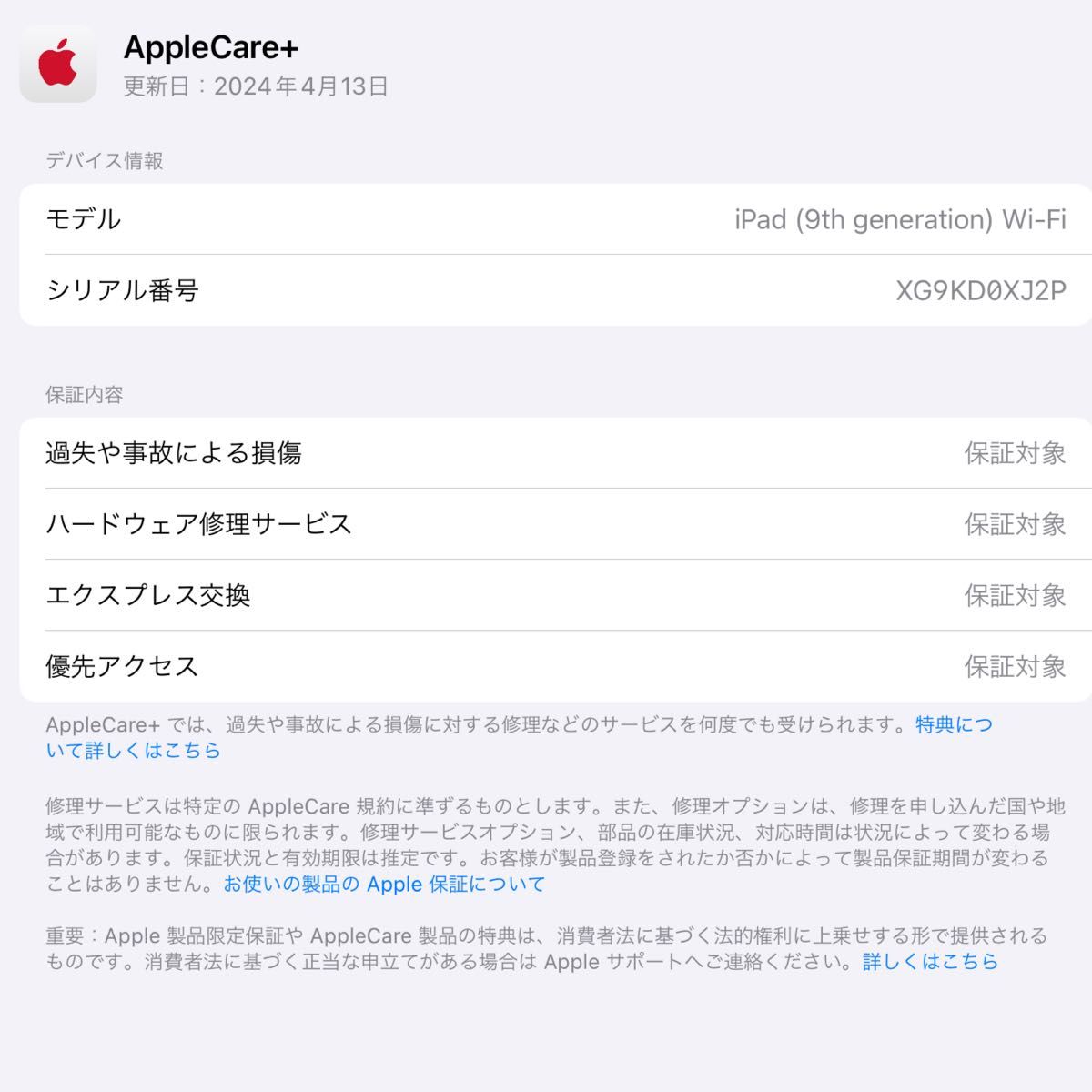 APPLE iPad 第9世代 64GB 新品同様 保証2025年３月末