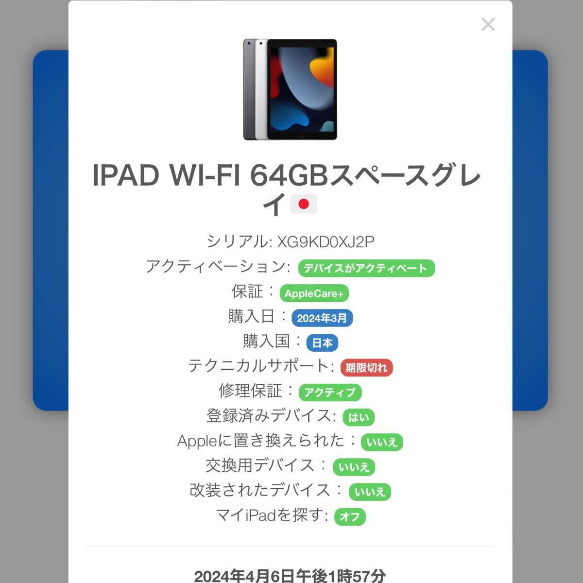 APPLE iPad 第9世代 64GB 新品同様 保証2025年３月末