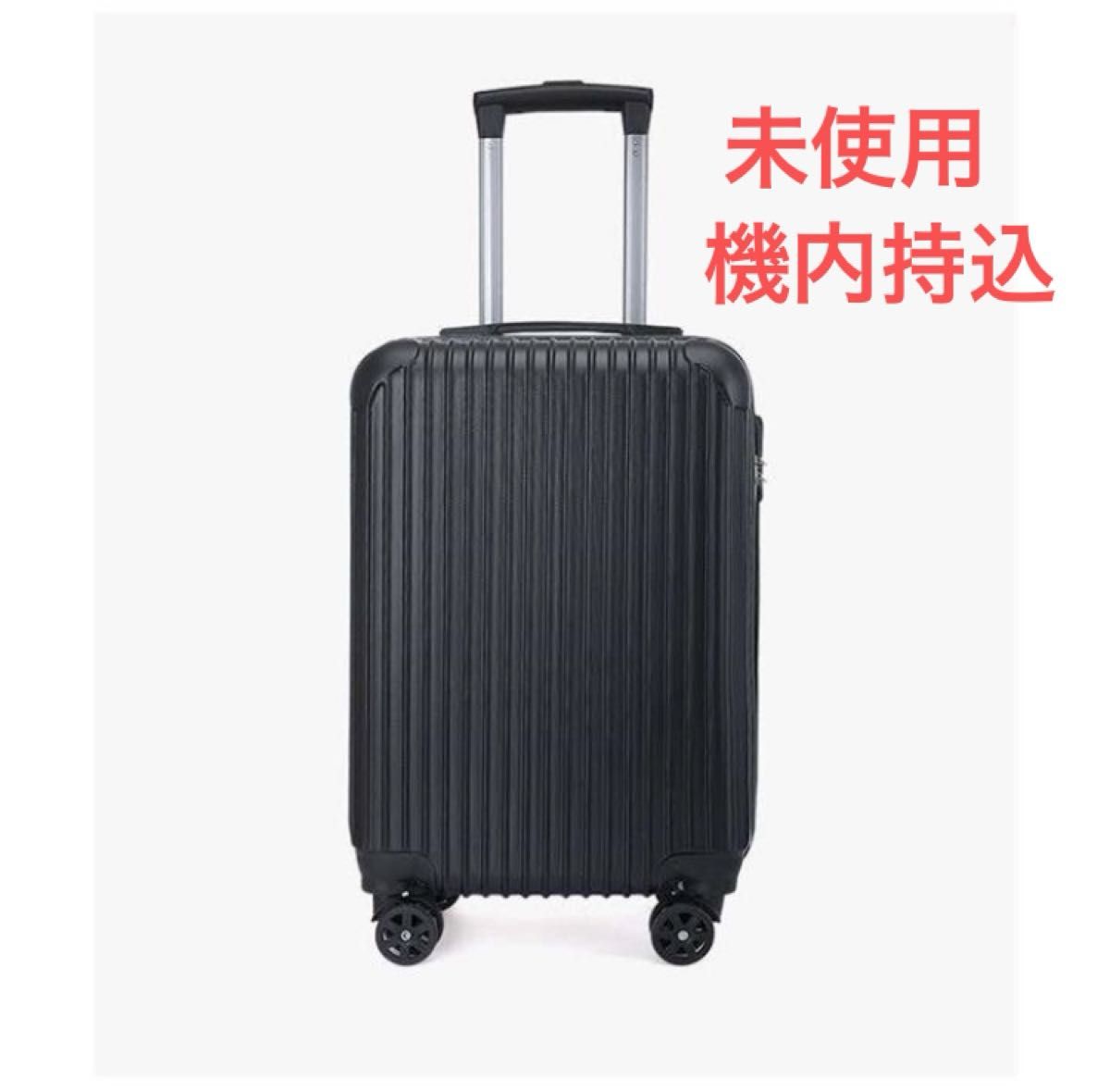 スーツケース キャリーバッグ キャリーケース 機内持ち込み Sサイズ 33L 小型 軽量 1〜3泊 