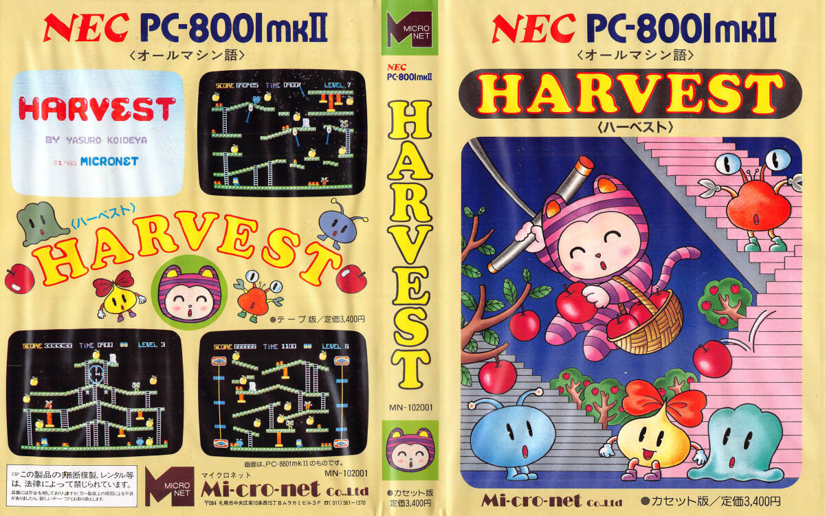 起動確認済 PC-8001MKⅡ用 テープ版ゲーム「ハーベスト HARVEST」マイクロネットの画像2