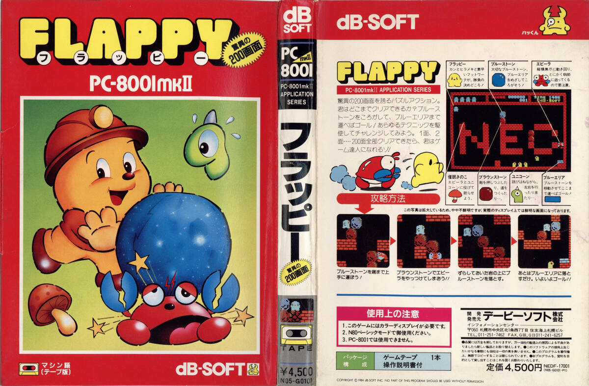 起動確認済 PC-8001MKⅡ用 テープ版ゲーム「FLAPPY フラッピー」dB-SOFT