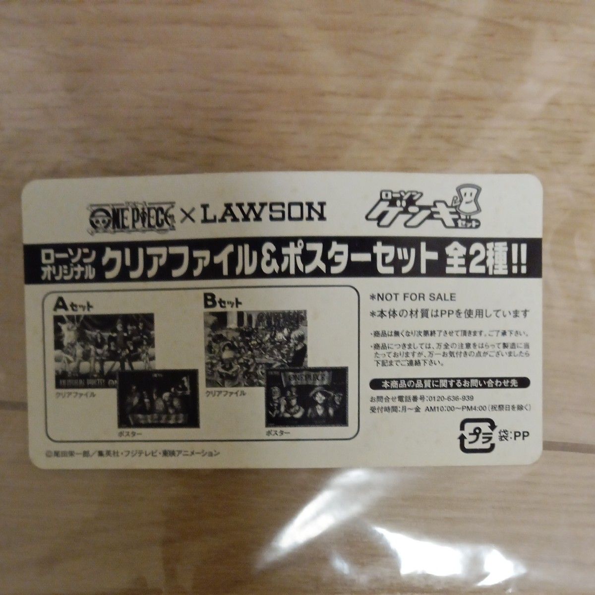 ONE PIECE×LAWSON　クリアファイル&ポスターセット