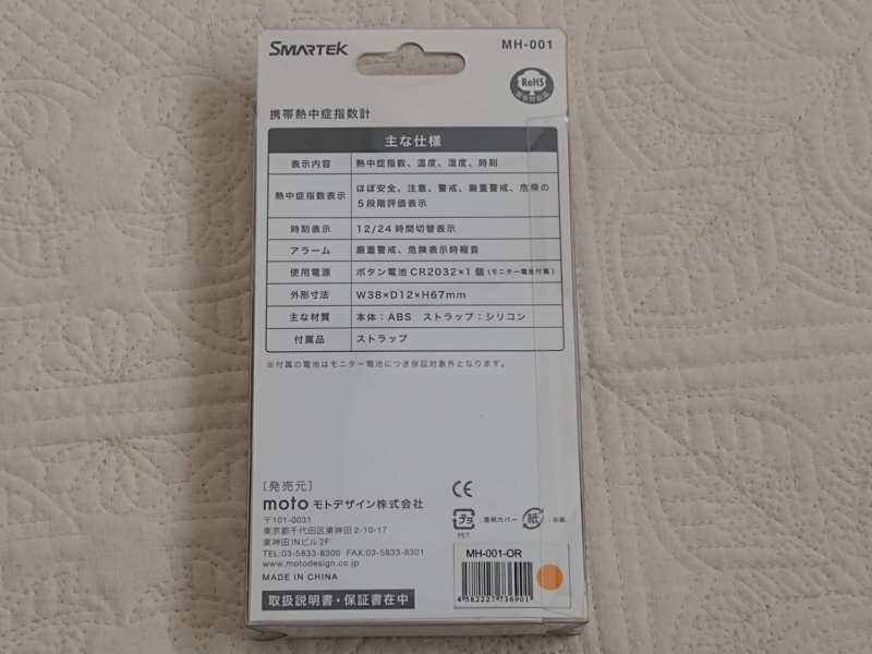 ◆◇【未開封・即決・送料無料】 SMARTEK(スマーテック) 携帯型熱中症指数計 アラーム警告機能 MH-001 オレンジ ◇◆_画像2