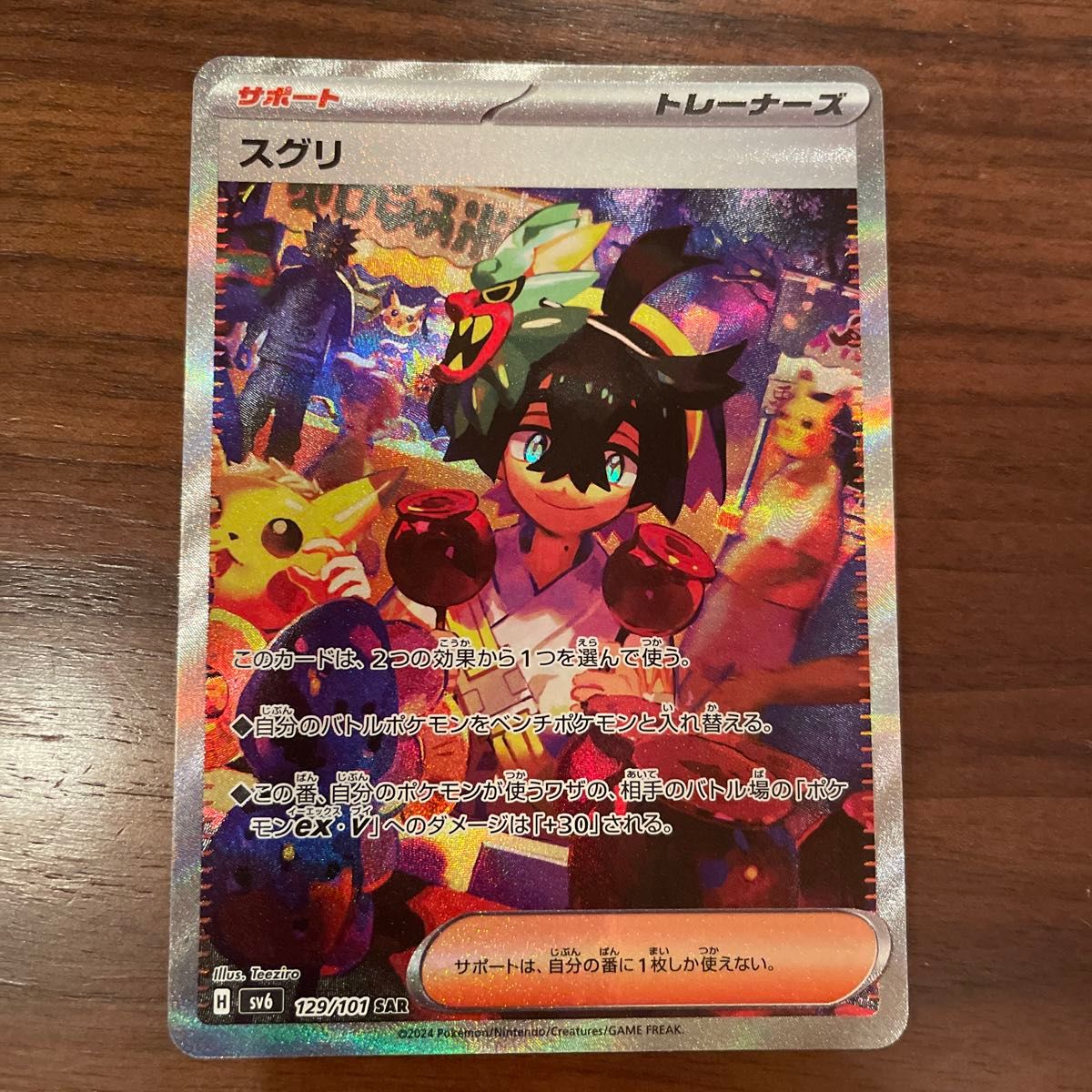 ポケモンカード 変幻の仮面 スグリSAR|Yahoo!フリマ(旧PayPay ポケモンカード 変幻の仮面 スグリSAR|Yahoo!フリマ(旧PayPay