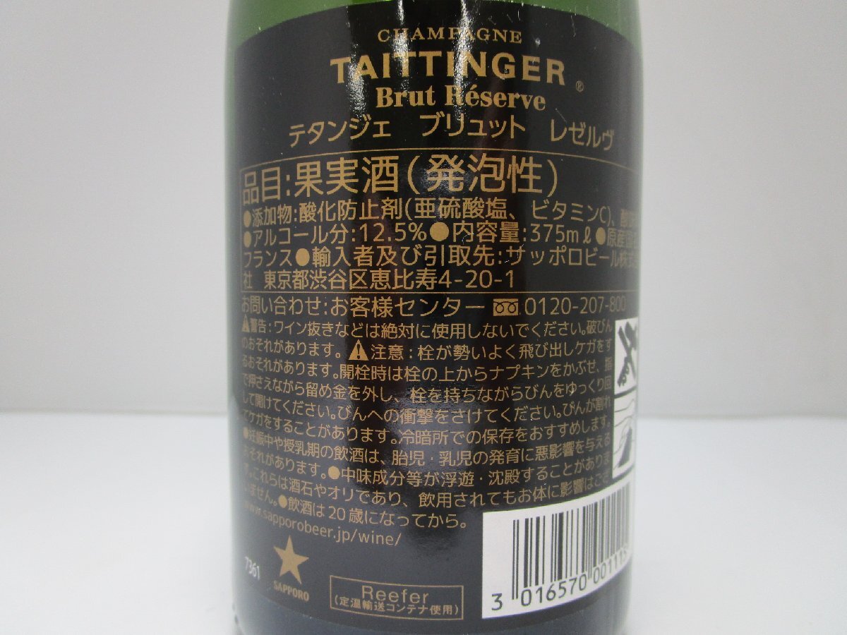 テタンジェ ブリュット レゼルヴ ハーフボトル 375ml 12.5% TAITTINGER BRUT RESERVE シャンパン 未開栓 古酒 箱付き/A38390の画像4