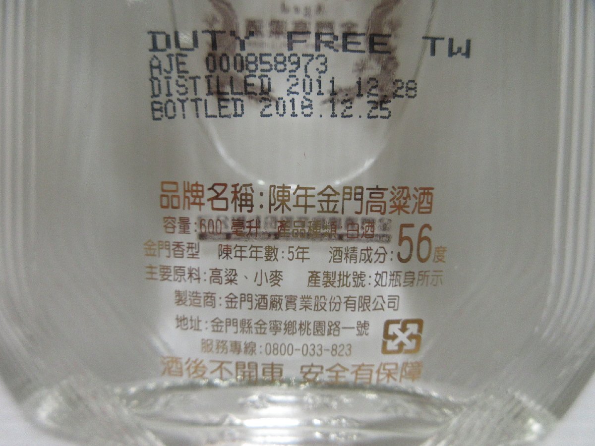 陳年 金門高梁酒 Aged KINMEN KAOLIANG LIQUOR 600ml 56% 中国酒 白酒 未開栓 古酒 箱,ミニグラス付き/C20028の画像4