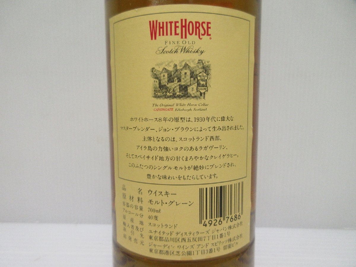ホワイトホース 8年 ファイン オールド WHITE HORSE FINE OLD 700ml 40% スコッチウイスキー 未開栓 古酒/A39508の画像4