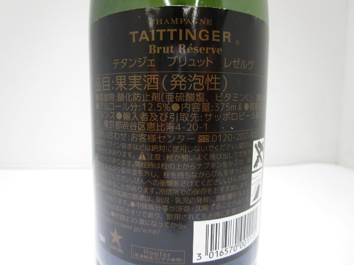 テタンジェ ブリュット レゼルヴ ハーフボトル 375ml 12.5% TAITTINGER BRUT RESERVE シャンパン 未開栓 古酒 箱付き/A38391の画像4