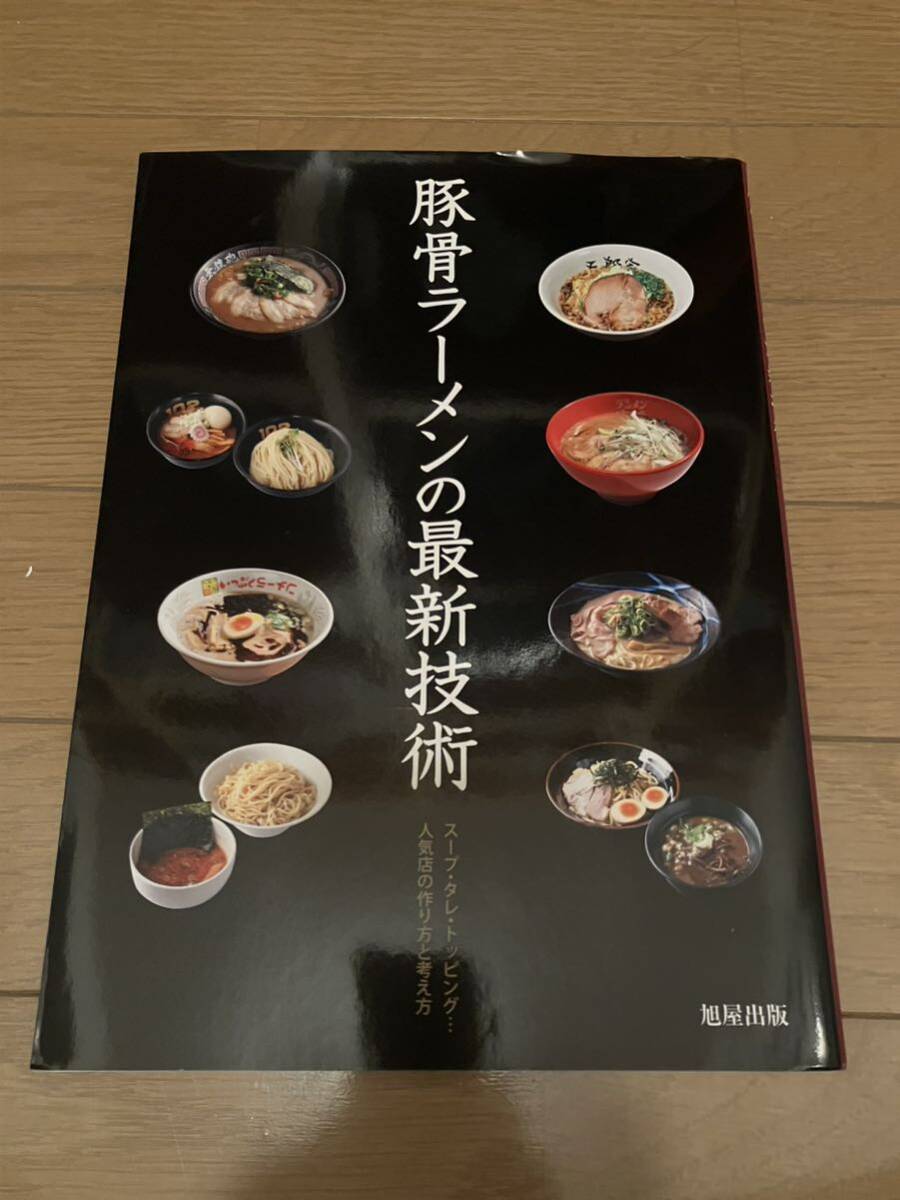 豚骨ラーメンの最新技術の画像1