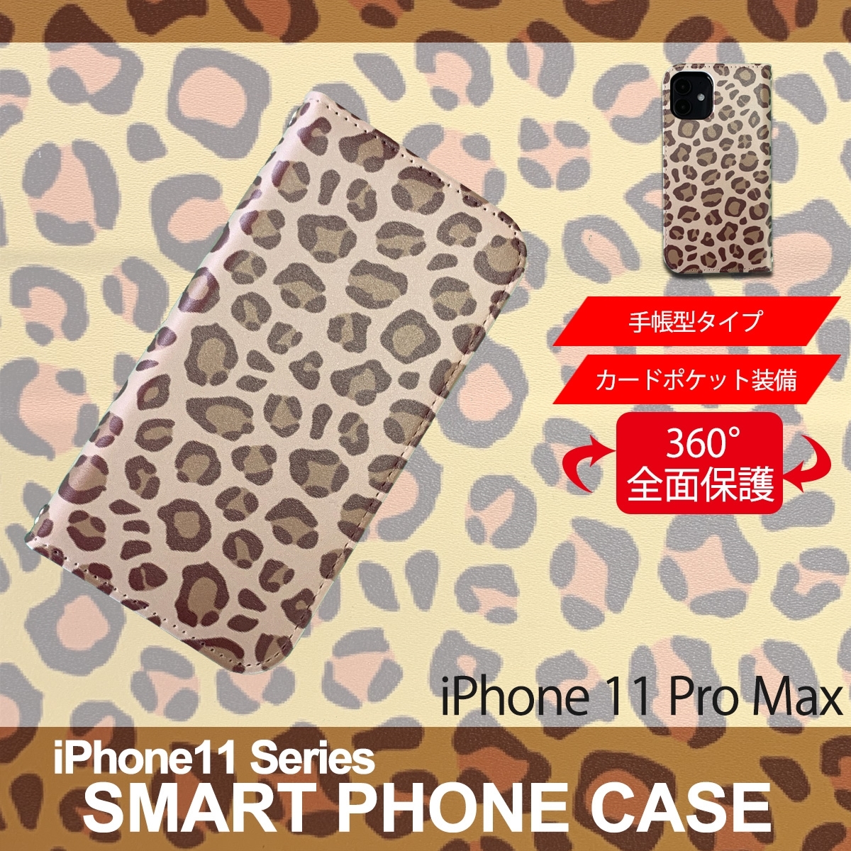 1】 iPhone11 Pro Max 手帳型 アイフォン ケース スマホカバー PVC レザー アニマル柄 ヒョウ柄 ブラウン