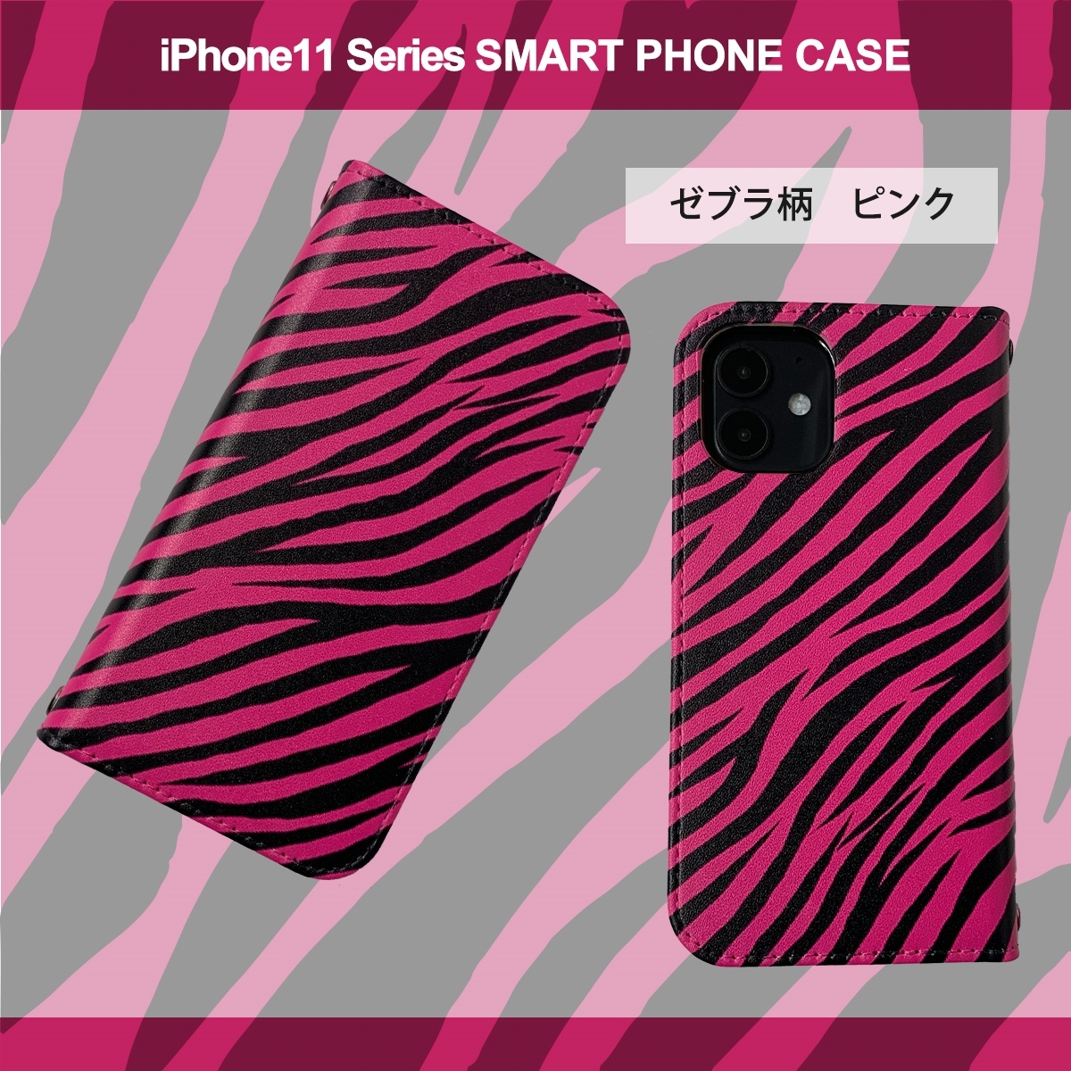 1】 iPhone11 Pro Max 手帳型 アイフォン ケース スマホカバー PVC レザー ゼブラ柄 ピンク