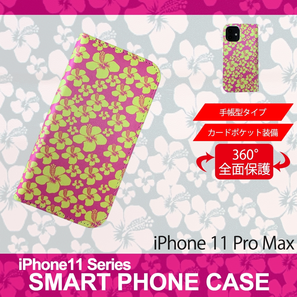 1】 iPhone11 Pro Max 手帳型 アイフォン ケース スマホカバー PVC レザー ハイビスカス ピンク イエロー