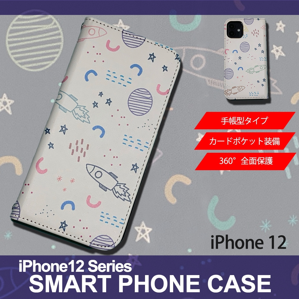 1】 iPhone12 手帳型 アイフォン ケース スマホカバー PVC レザー イラスト ロケット_画像1