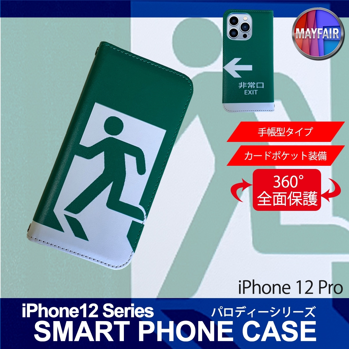 1】 iPhone12 Pro 手帳型 アイフォン ケース スマホカバー PVC レザー 非常口_画像1