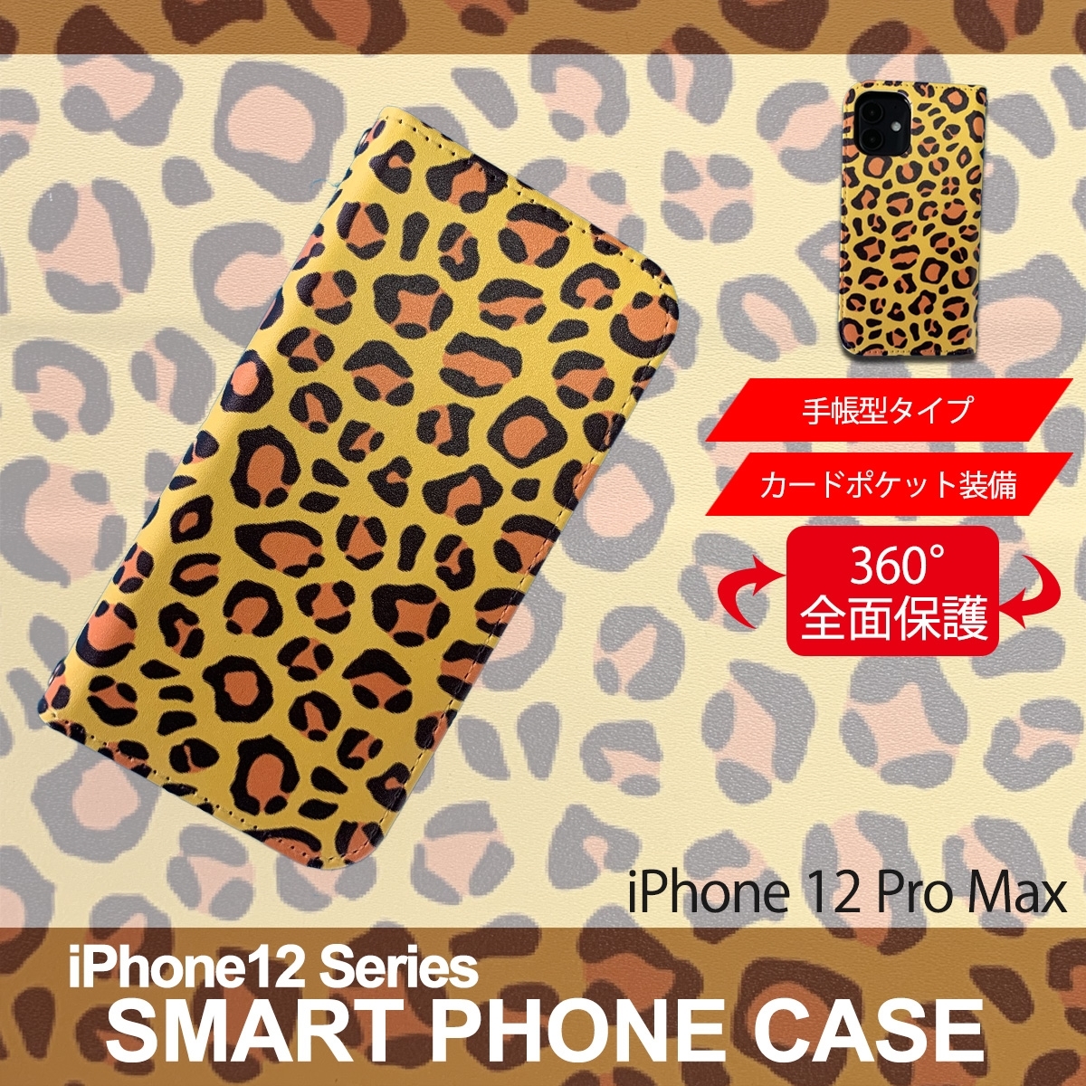 1】 iPhone12 Pro Max 手帳型 アイフォン ケース スマホカバー PVC レザー アニマル柄 ヒョウ柄 イエロー