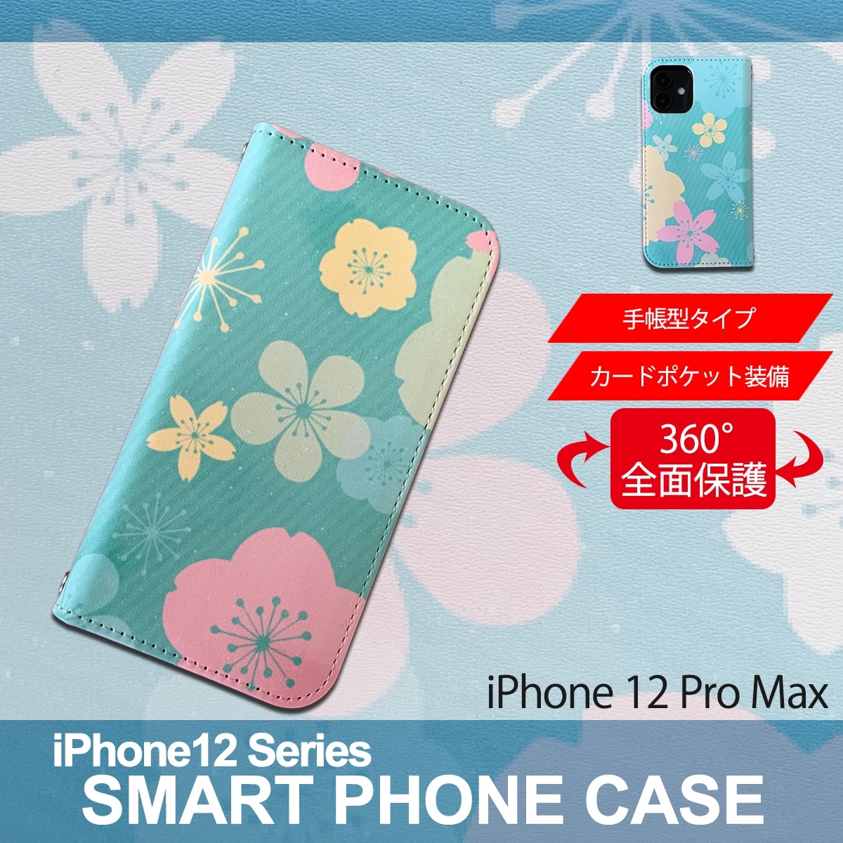 1】 iPhone12 Pro Max 手帳型 アイフォン ケース スマホカバー PVC レザー 花柄 桜 グリーン