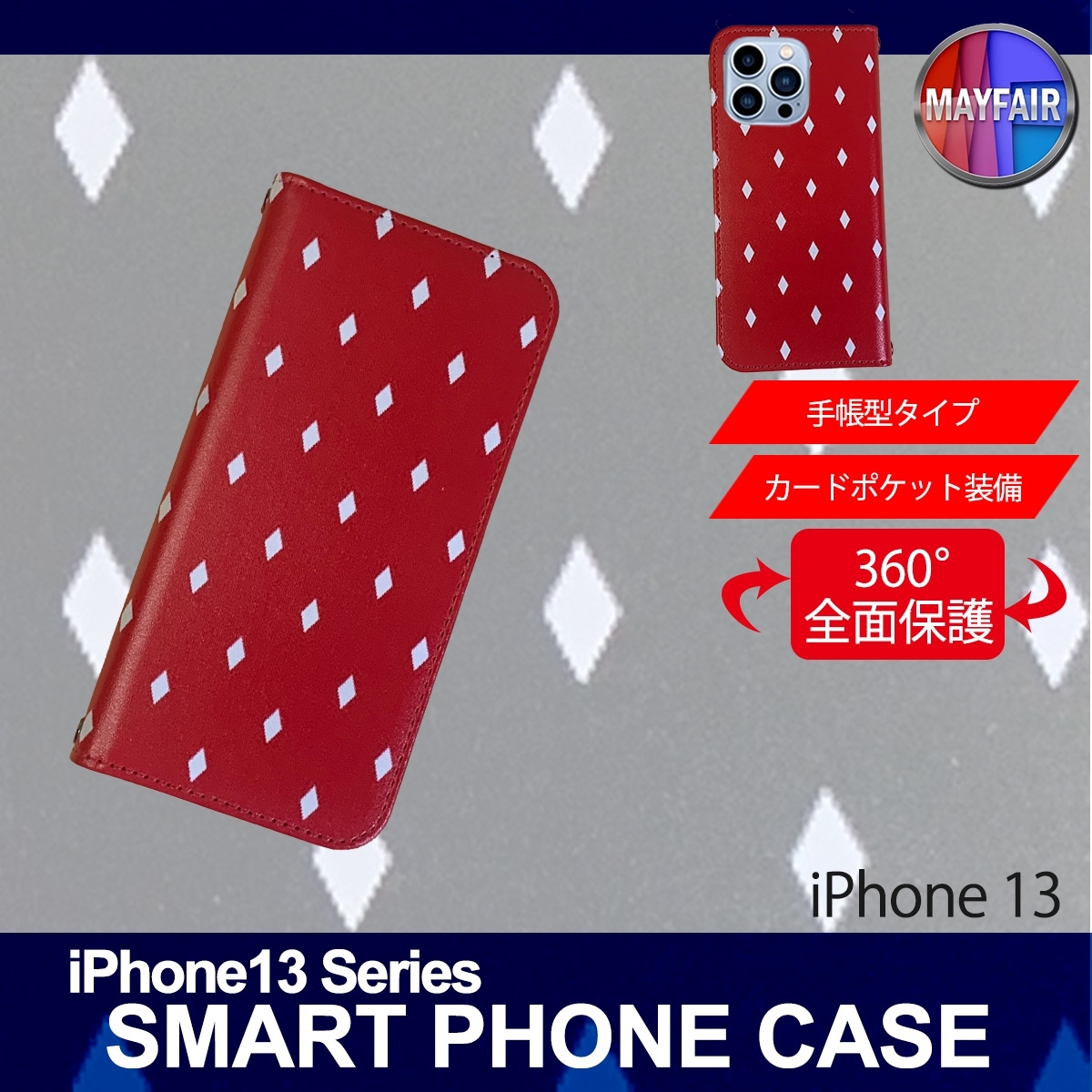 1】 iPhone13 手帳型 アイフォン ケース スマホカバー PVC レザー ダイヤ レッド