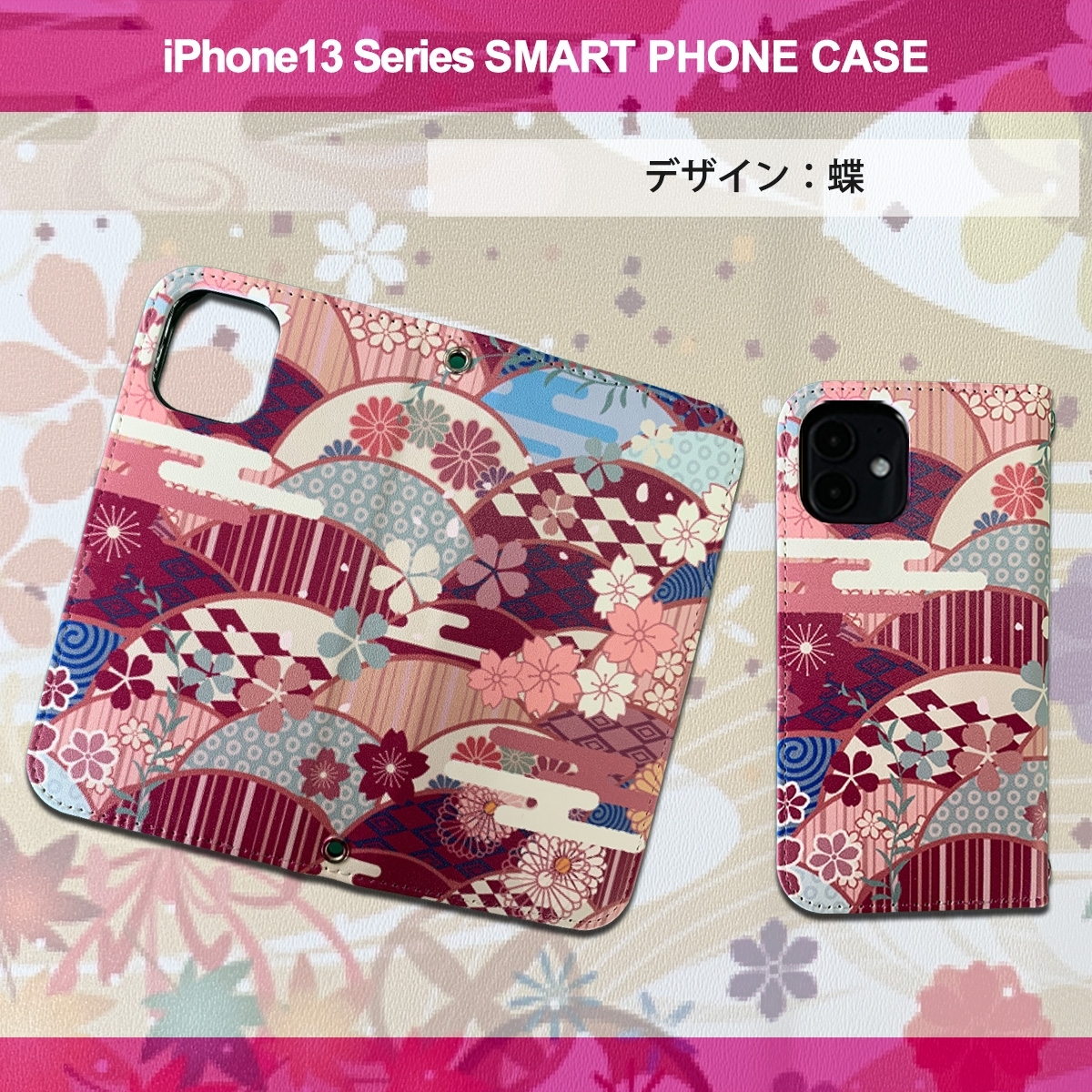 1】 iPhone13 手帳型 アイフォン ケース スマホカバー PVC レザー 和柄 桜 紫