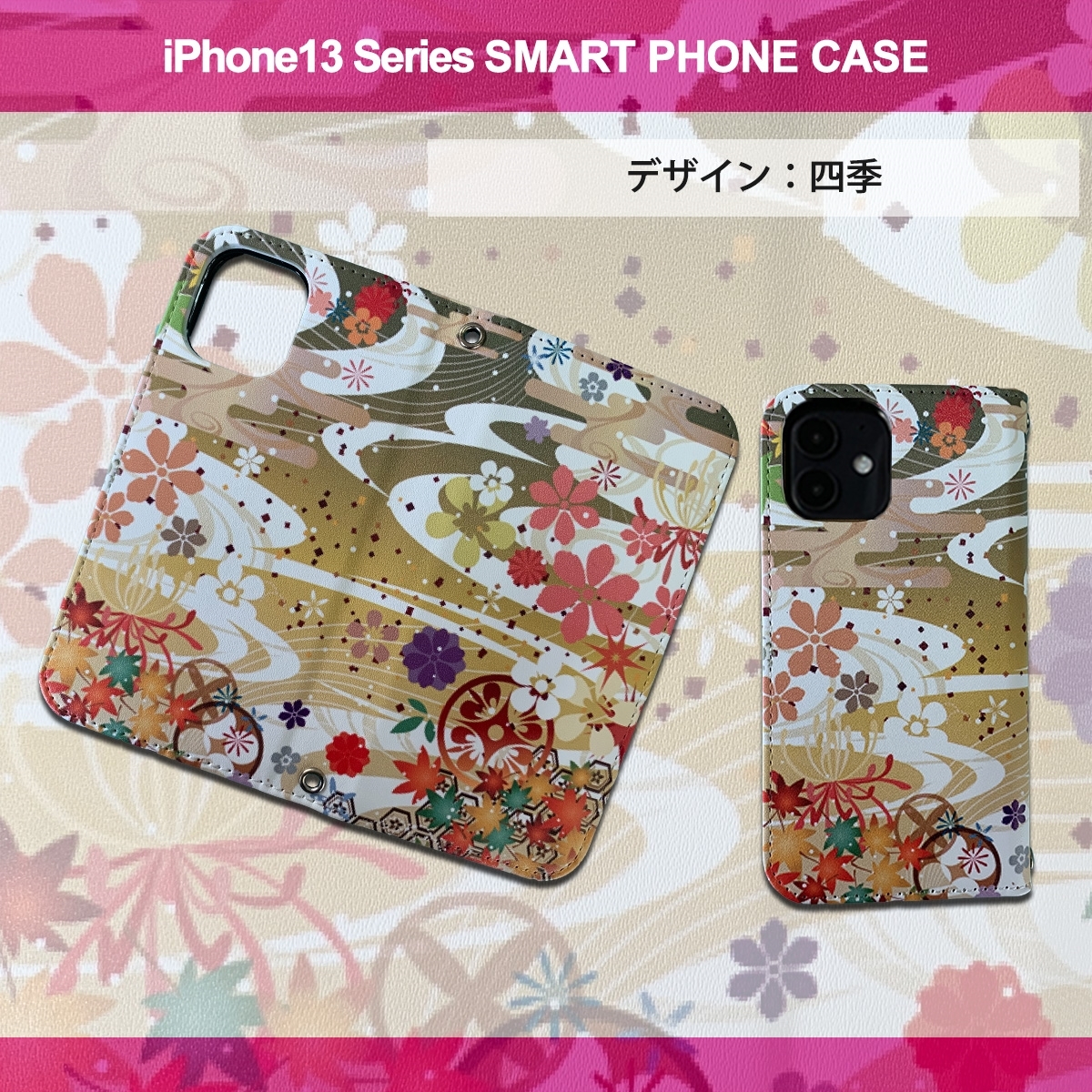 1】 iPhone13 Pro 手帳型 アイフォン ケース スマホカバー PVC レザー 和柄 四季 金_画像3
