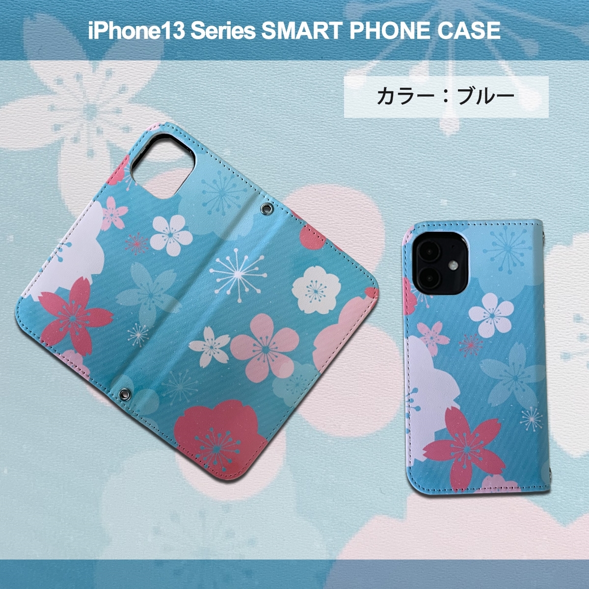 1】 iPhone13 Pro 手帳型 アイフォン ケース スマホカバー PVC レザー 花柄 桜 ブルー_画像3